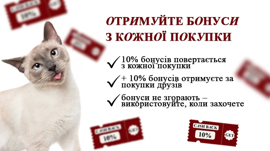 Отримуйте бонуси за покупки